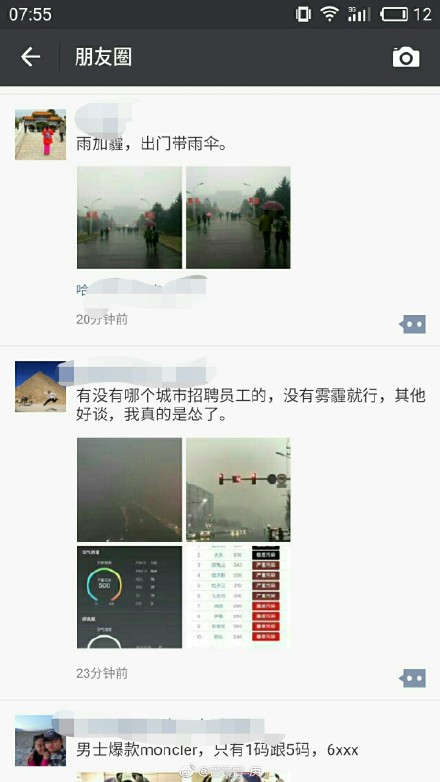 朋友圈套路按霧霾——91视频成人免费